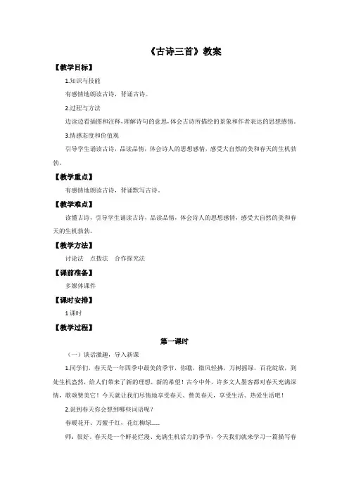 五年级语文下册教案-第21课《古诗三首》语文S版