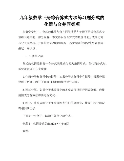 九年级数学下册综合算式专项练习题分式的化简与合并同类项