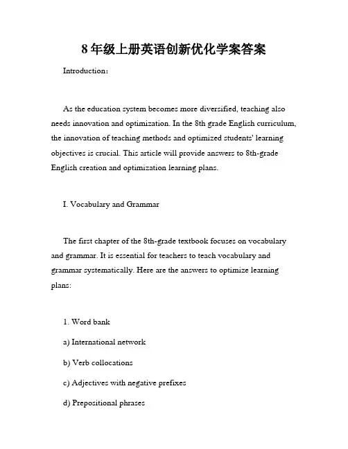 8年级上册英语创新优化学案答案