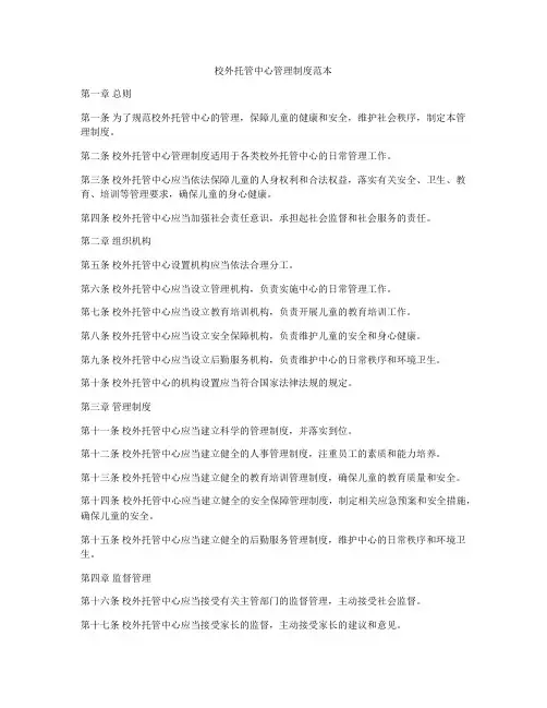 校外托管中心管理制度范本