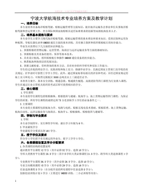 宁波大学航海技术专业培养方案及教学计划