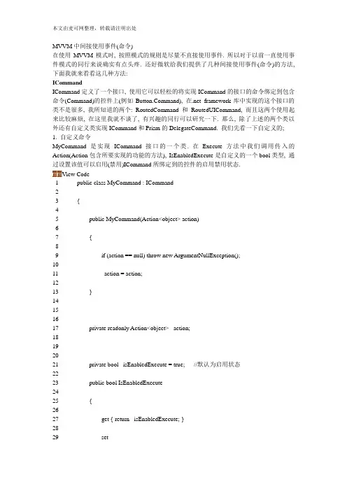 windows phone 8教程：MVVM中间接使用事件(命令)