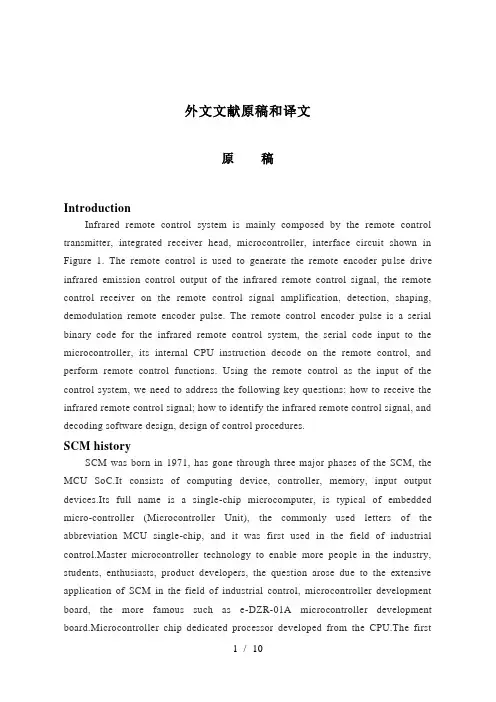 红外发射和接收电路设计外文翻译