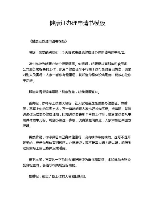 健康证办理申请书模板