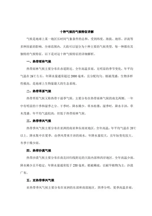十种气候的气候特征