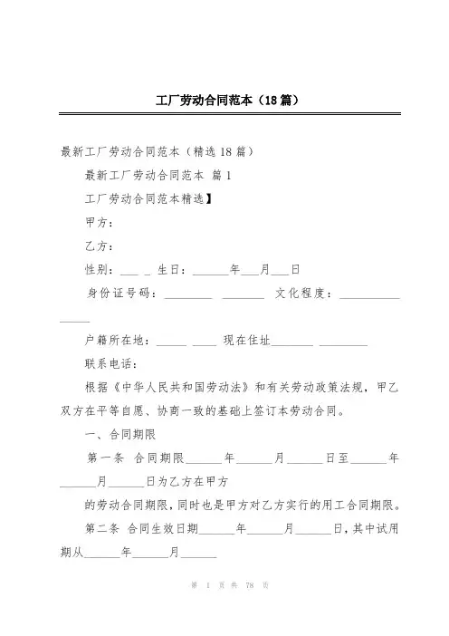 工厂劳动合同范本(18篇)