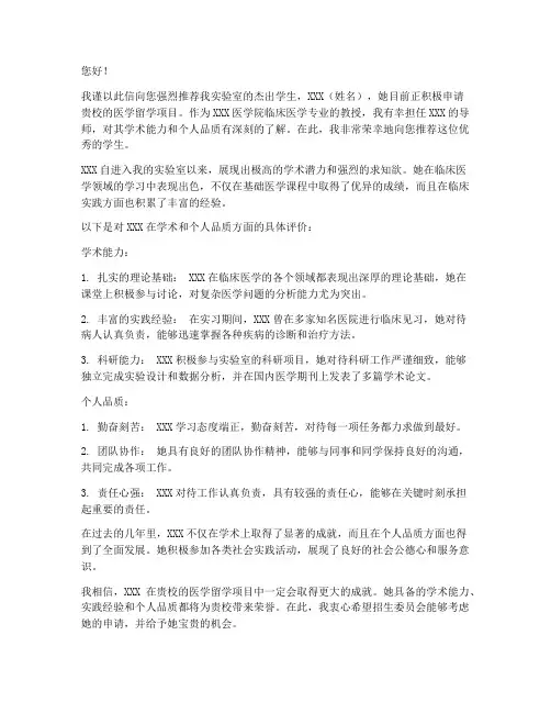 当医生留学推荐信范文