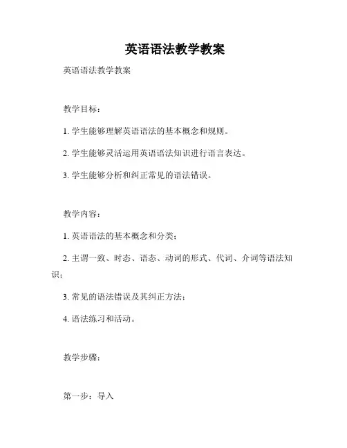  英语语法教学教案