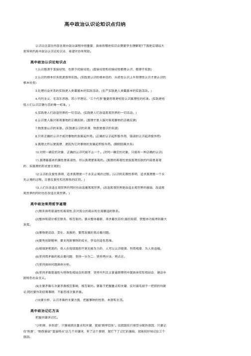 高中政治认识论知识点归纳