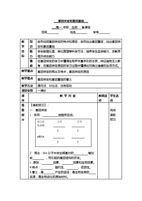 生物高中必修2第五章第一节教学设计2