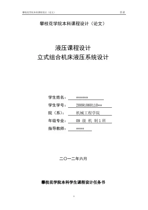 液压课程设计液压课程设计