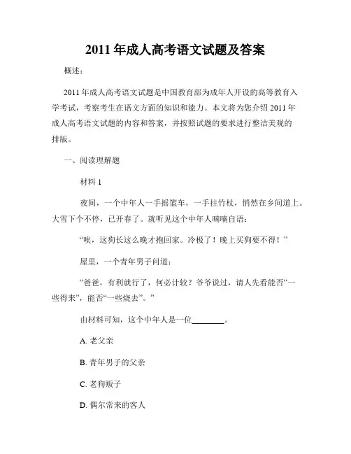 2011年成人高考语文试题及答案