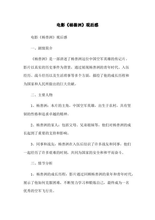 电影《杨善洲》观后感