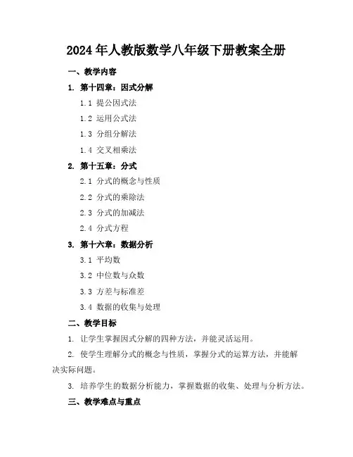 2024年人教版数学八年级下册教案全册