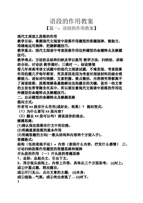 语段的作用教案