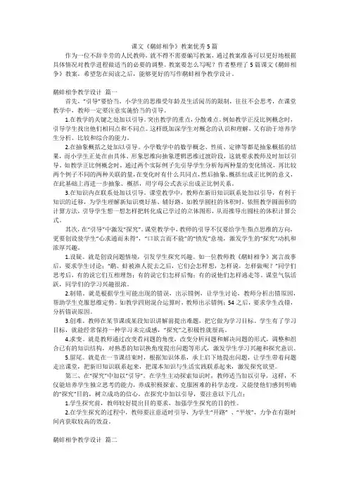课文《鹬蚌相争》教案优秀5篇