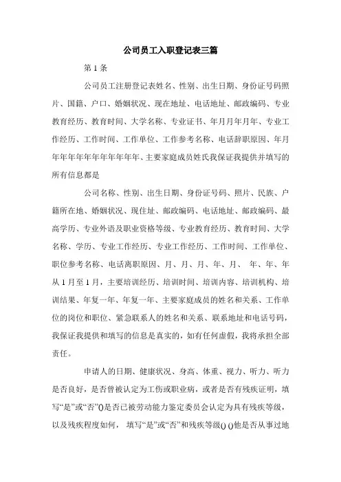公司员工入职登记表三篇.doc