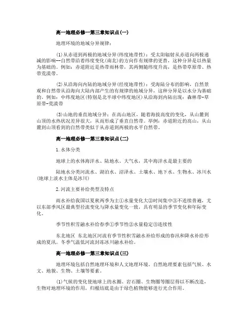 高一地理必修一第三章知识点