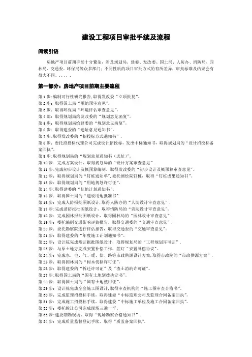 建设工程项目审批手续及流程
