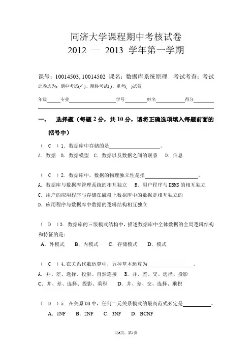 A4纸版-同济大学课程期中考核试卷(A卷)-2012年春数据库-答案