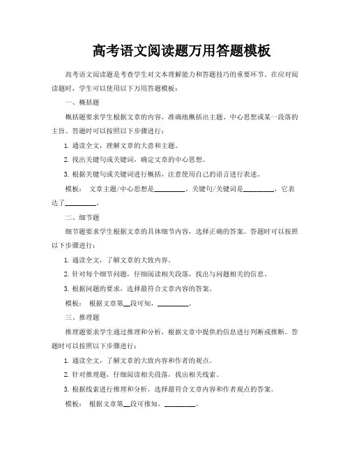 高考语文阅读题万用答题模板