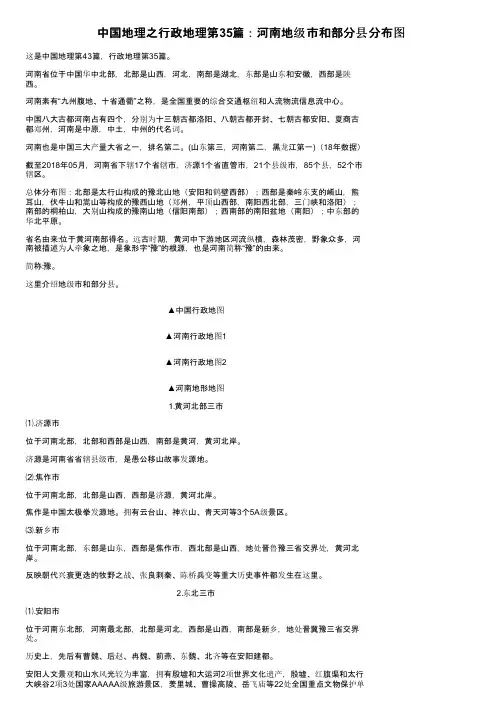 中国地理之行政地理第35篇：河南地级市和部分县分布图