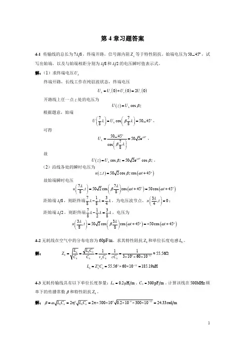 第4章习题答案