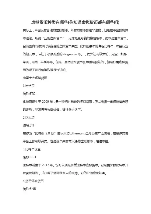 虚拟货币种类有哪些(你知道虚拟货币都有哪些吗)