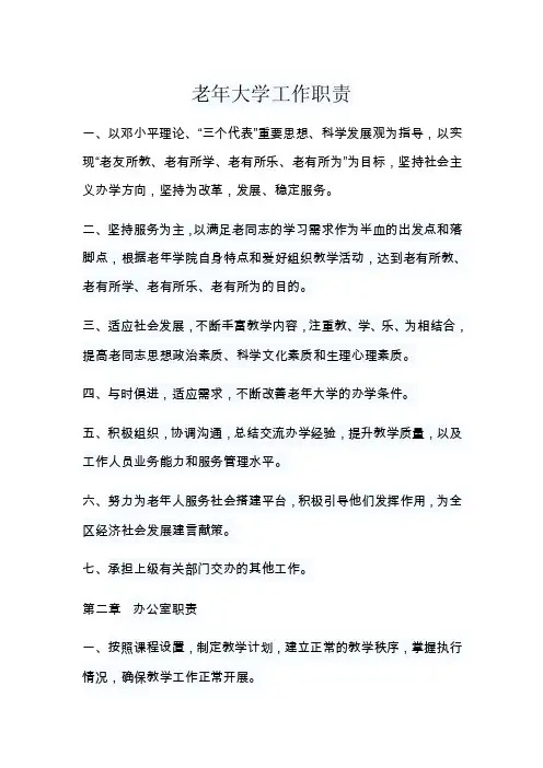 老年大学工作职责