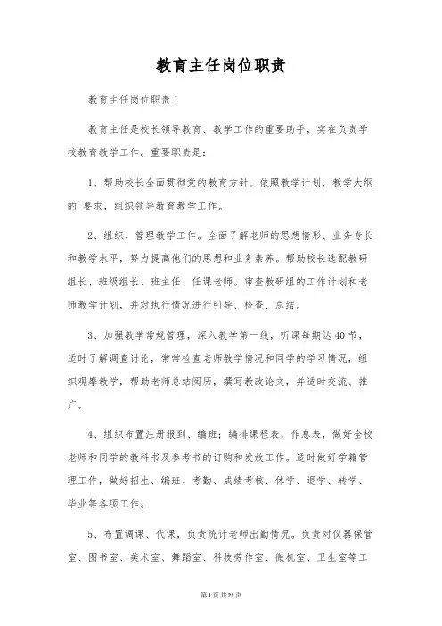 教导主任岗位职责