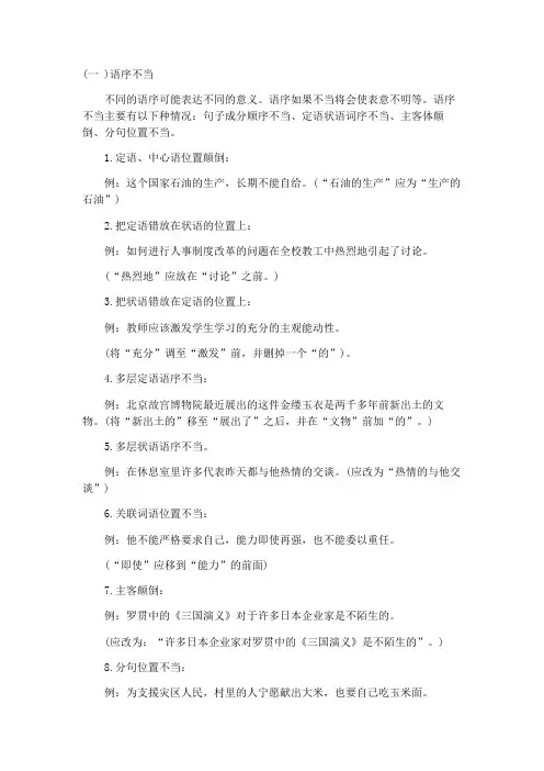 七年级上册易错病句