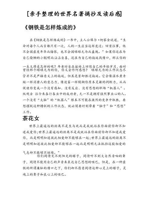 亲手整理的世界名著摘抄及读后感纯干货