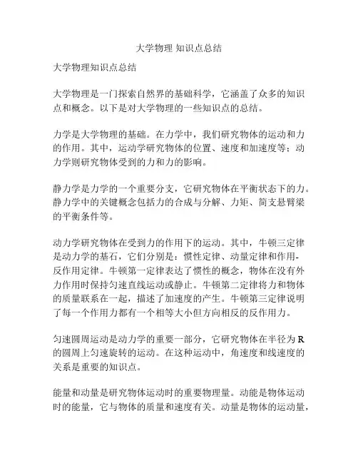 大学物理 知识点总结