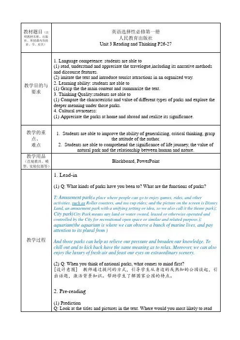 【教案】Unit3Reading+and+Thinking+教案-人教版(2019)选择性必修第一册