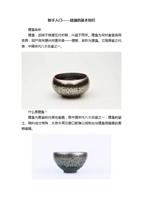 新手入门——建盏的基本知识