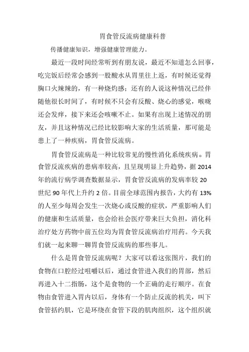 胃食管反流病健康科普
