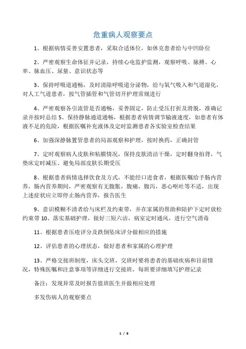 最新危重病人观察要点