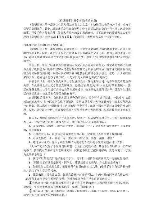 《荷塘旧事》教学实录(优秀5篇)