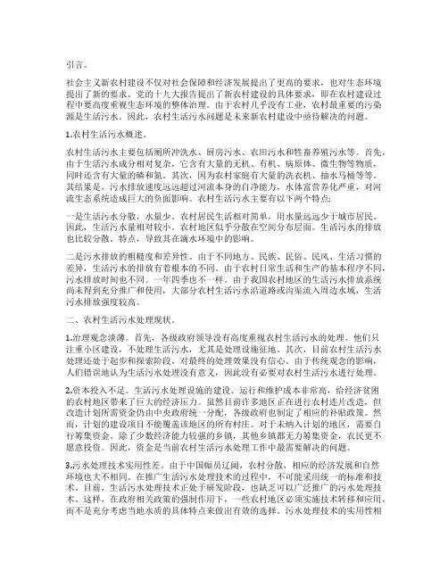 农村生活污水处理的主要经验做法(农村生活污水处理现状及处理方案)