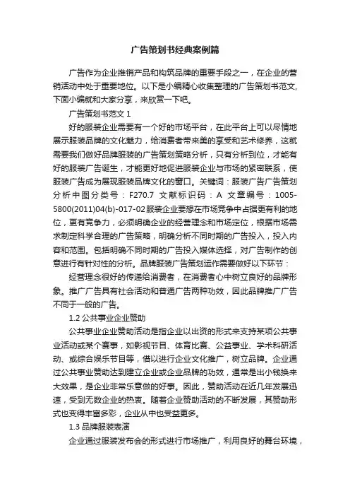 广告策划书经典案例篇