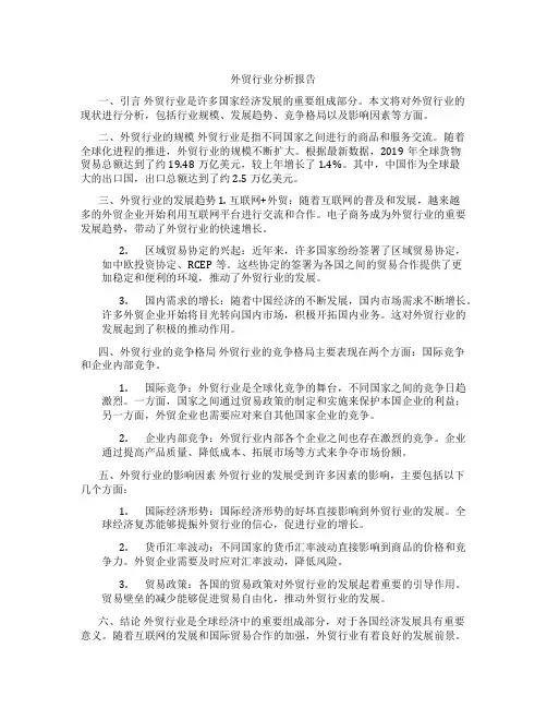 外贸行业分析报告