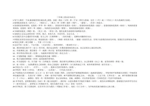 三年级上册品社知识点
