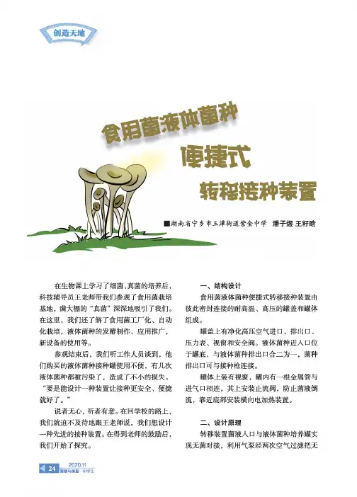 食用菌液体菌种便捷式转移接种装置