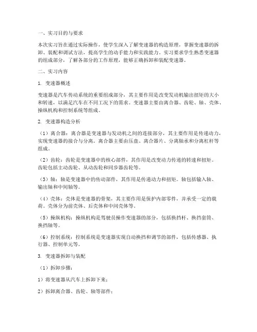 变速器构造实习报告