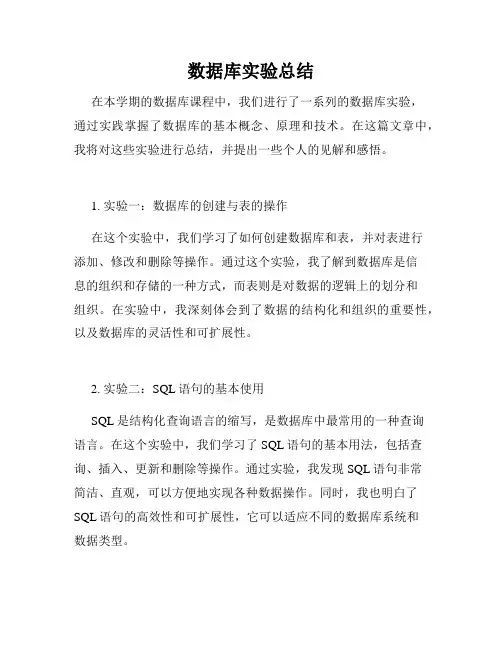 数据库实验总结