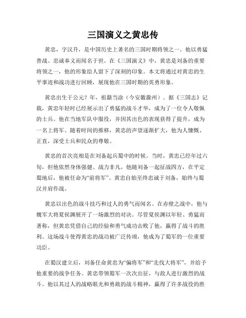 三国演义之黄忠传