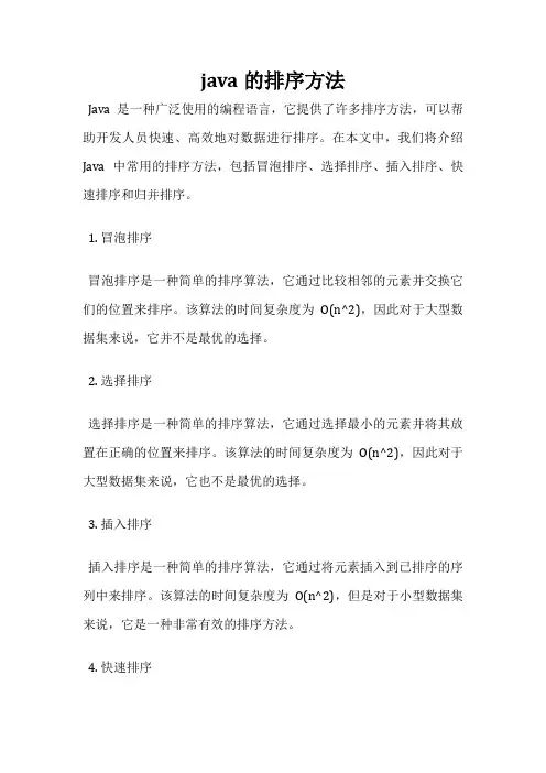 java的排序方法