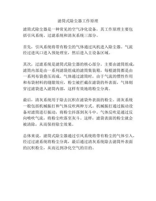 滤筒式除尘器工作原理