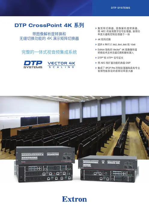 DTP CrossPoint 4K 系列 4K 演示矩阵切换器说明书