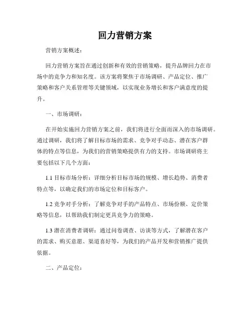 回力营销方案